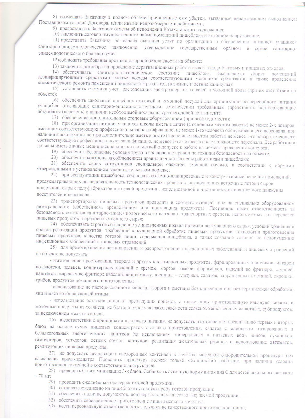школьное питание