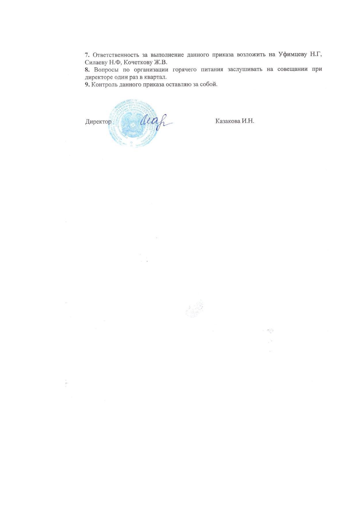 Питание