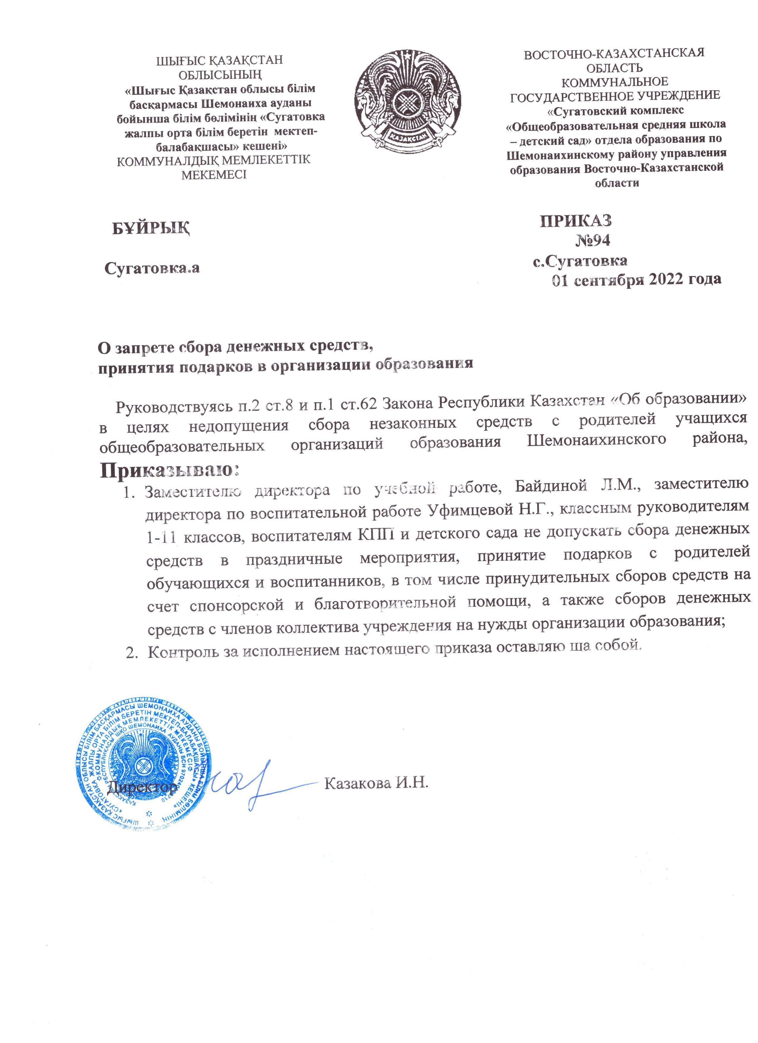 Приказ о запрете сбора денежных средств