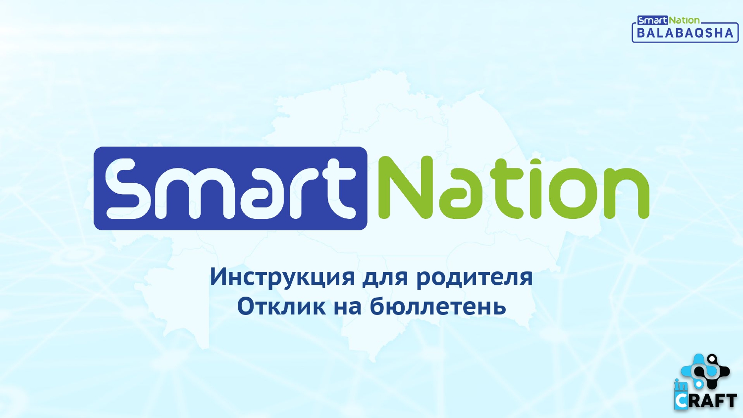 Зачисление детей в ДО