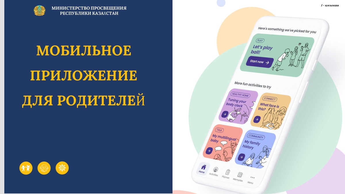 Скачай приложение "Thrive by Five Kazakhstan" - "Успей до 5".