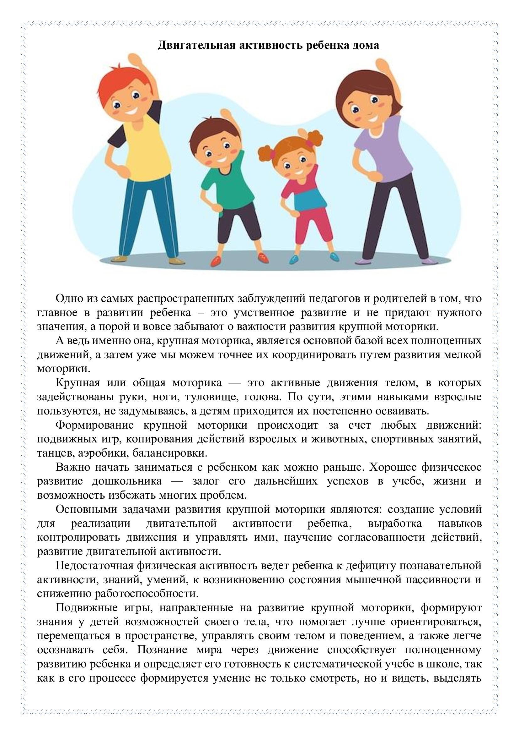 Двигательная активность ребенка дома