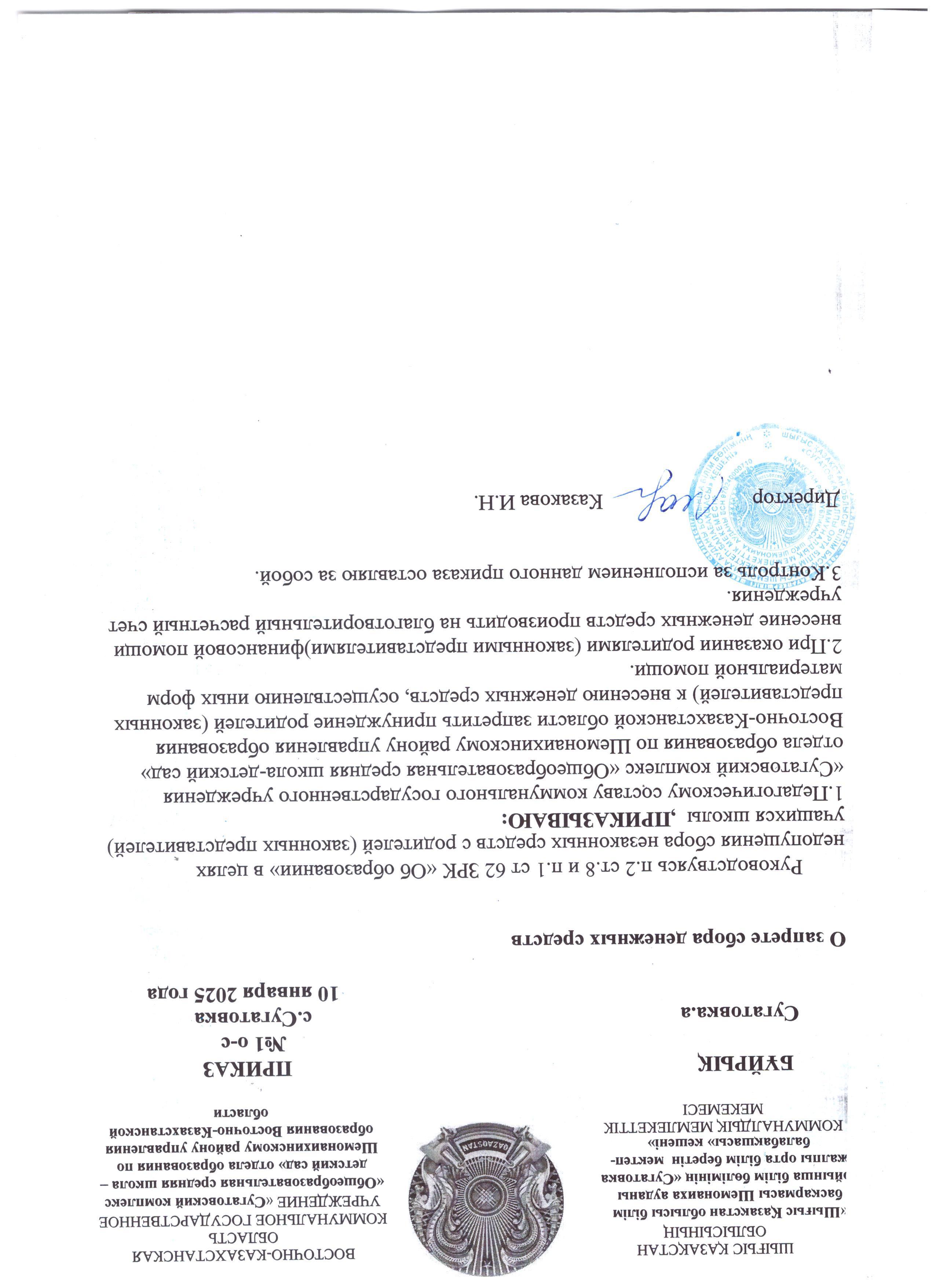 О запрете сбора денежных средств