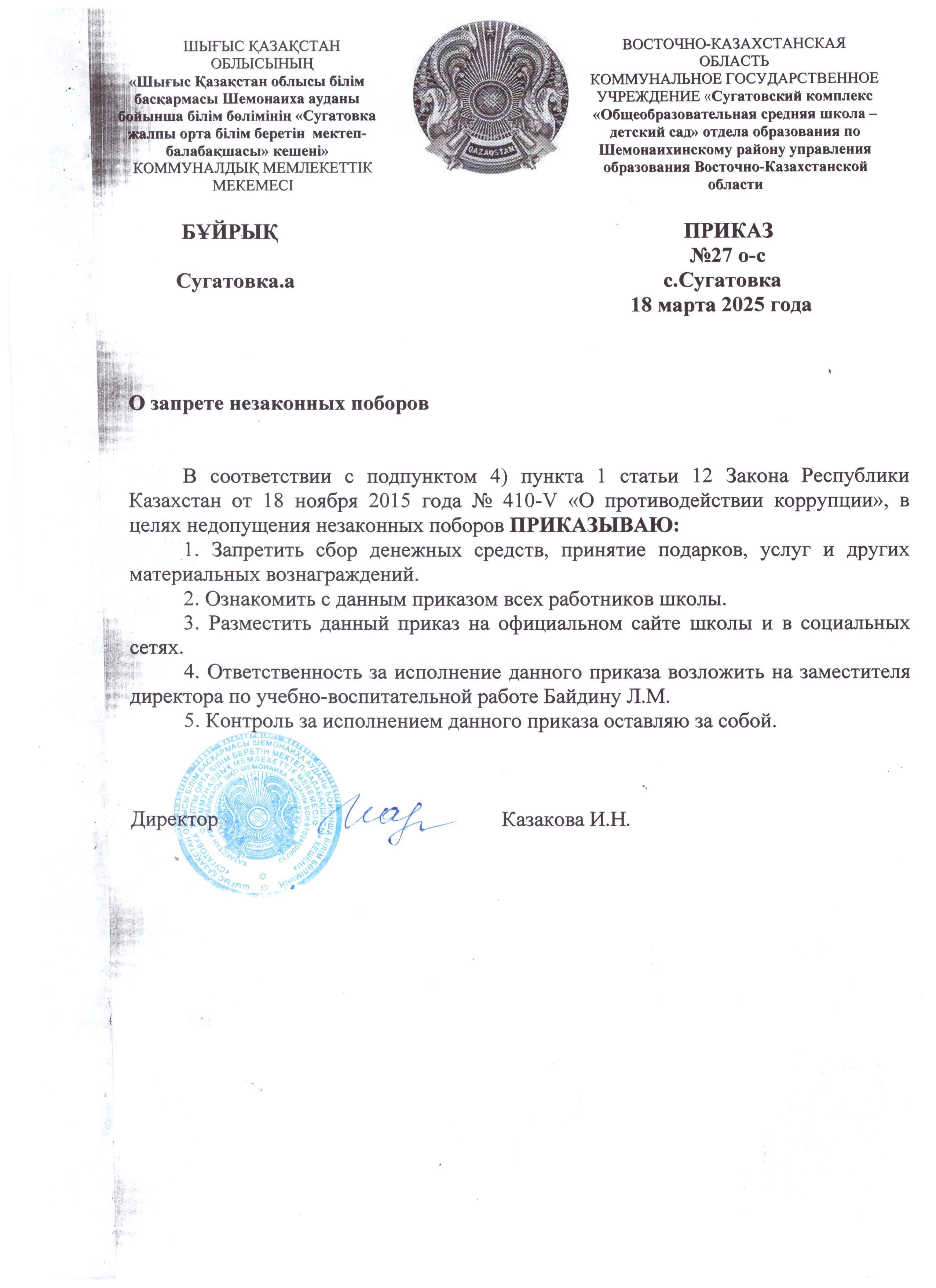 О запрете незаконных сборов