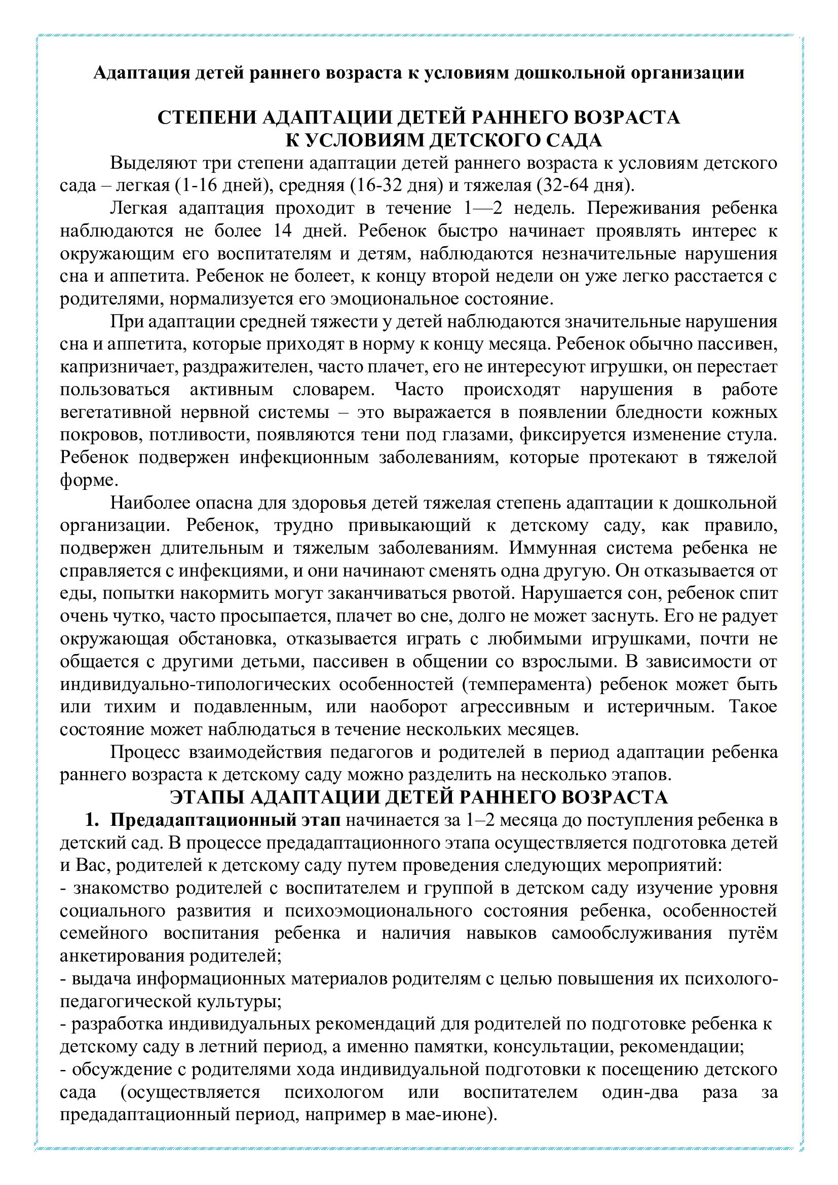 Адаптация детей