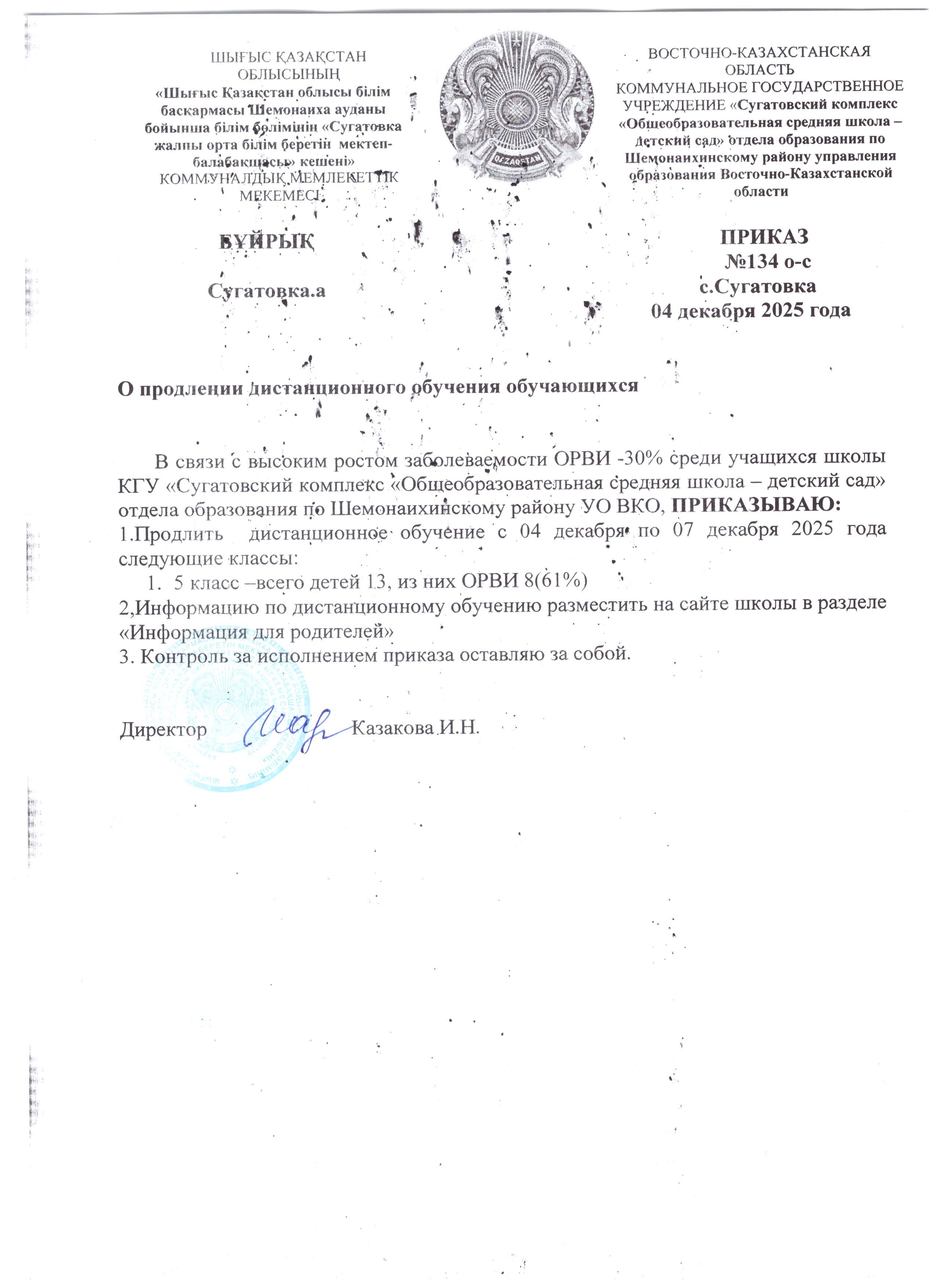 О продлении дистанционного обучения