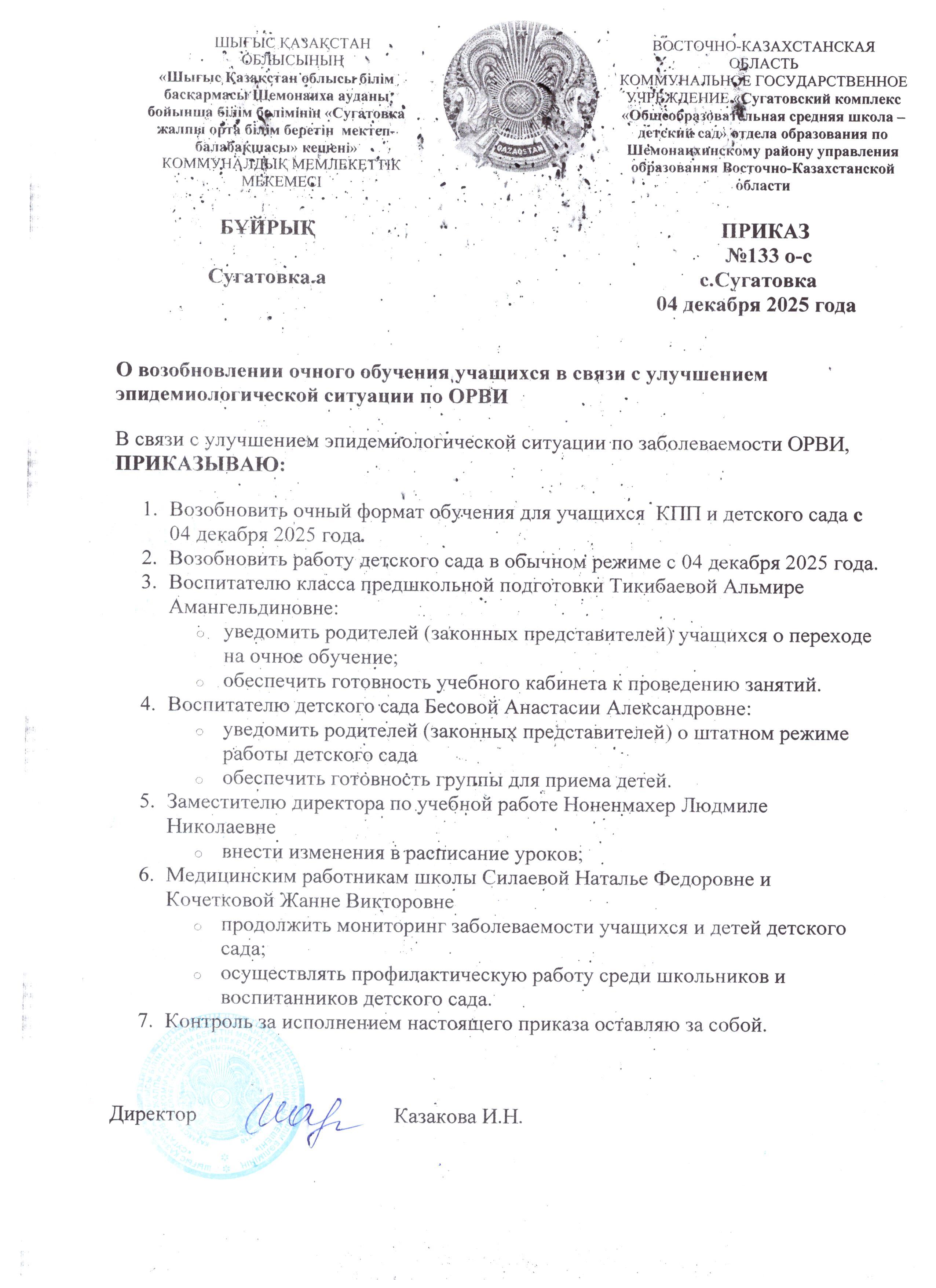 О возобновлении очного обучения учащихся в связи с улучшениемэпид.ситуации по ОРВИ