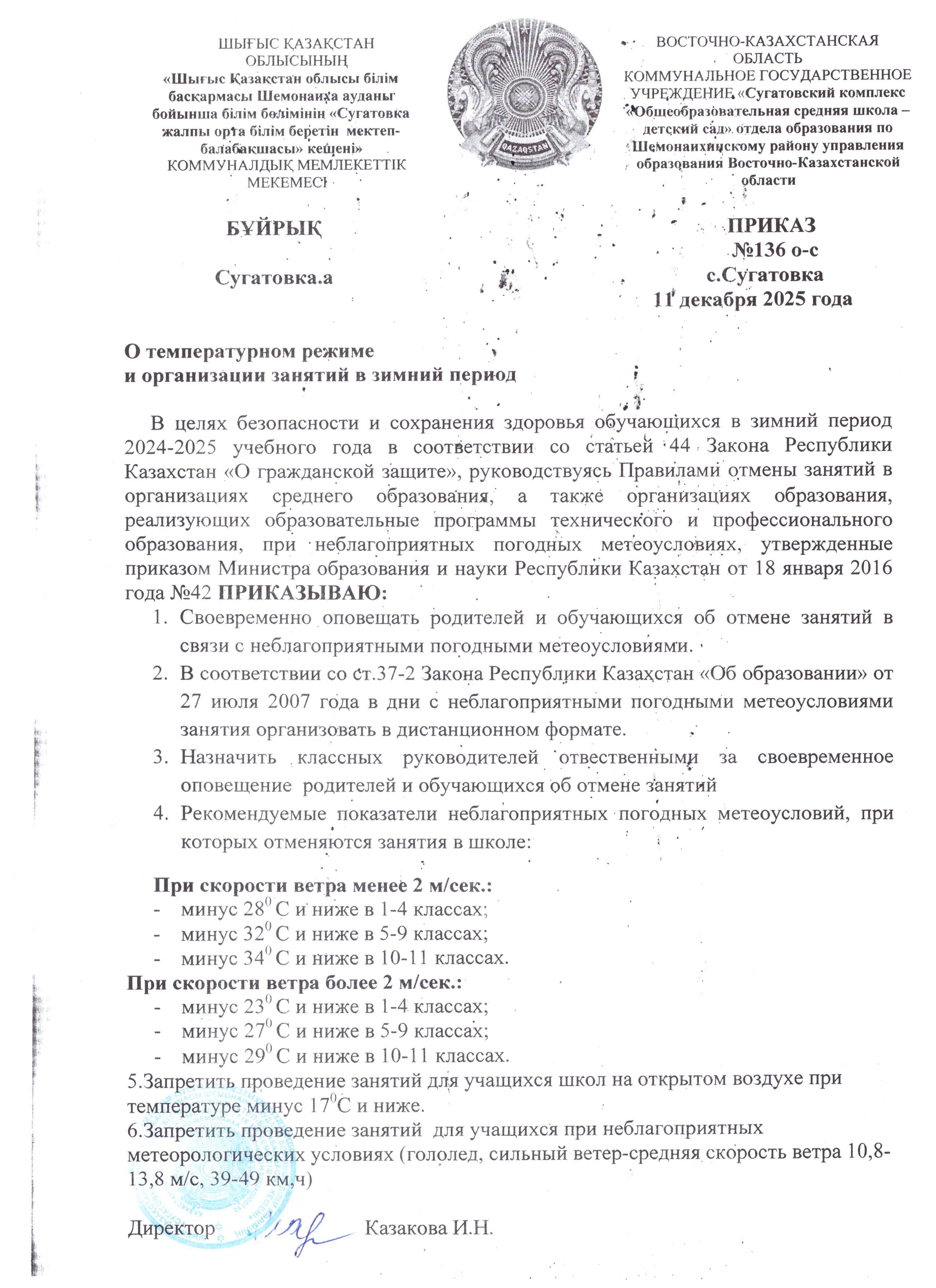 О температурном режиме и организации занятий в зимний период