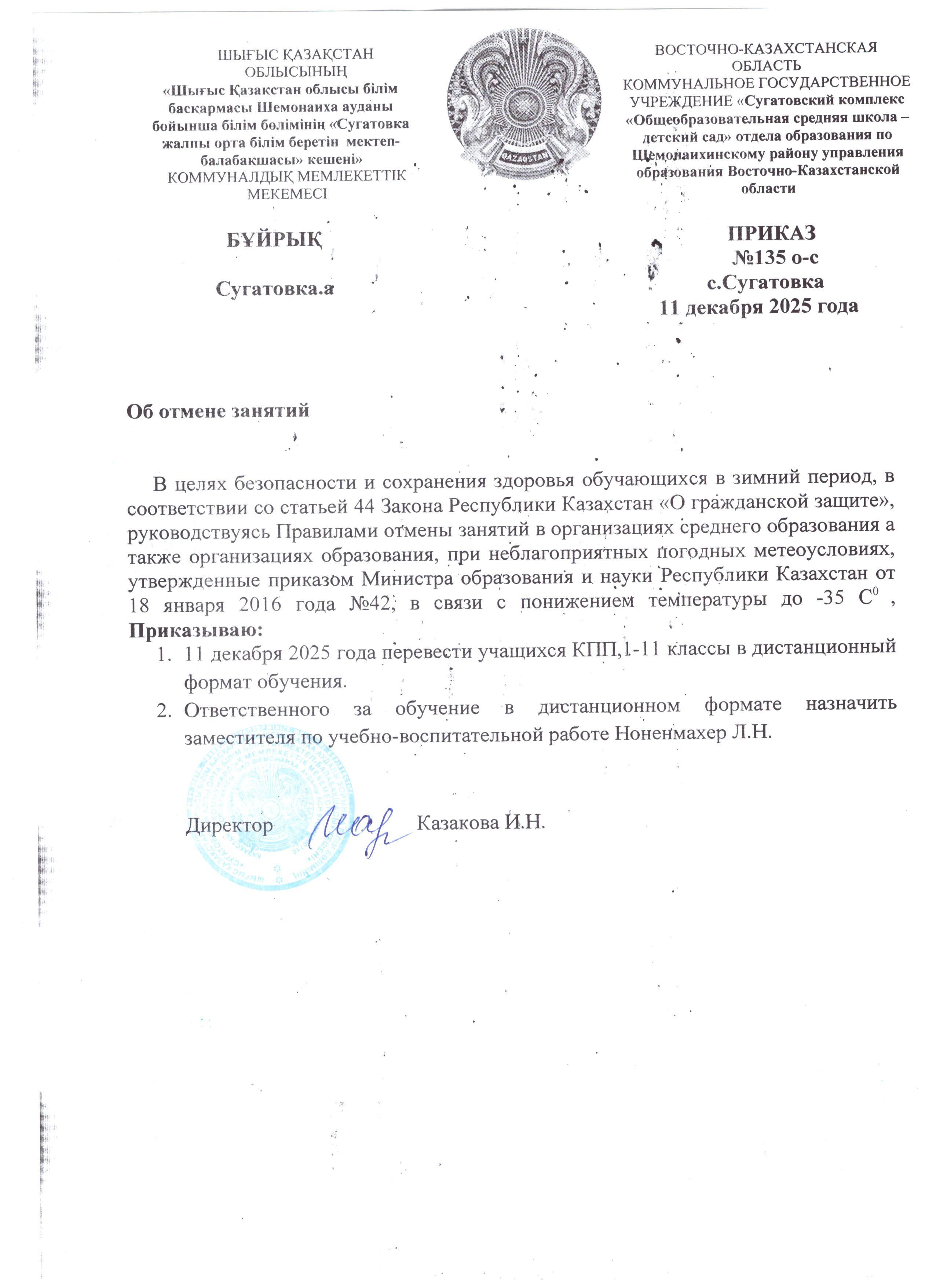 Об отмене занятий